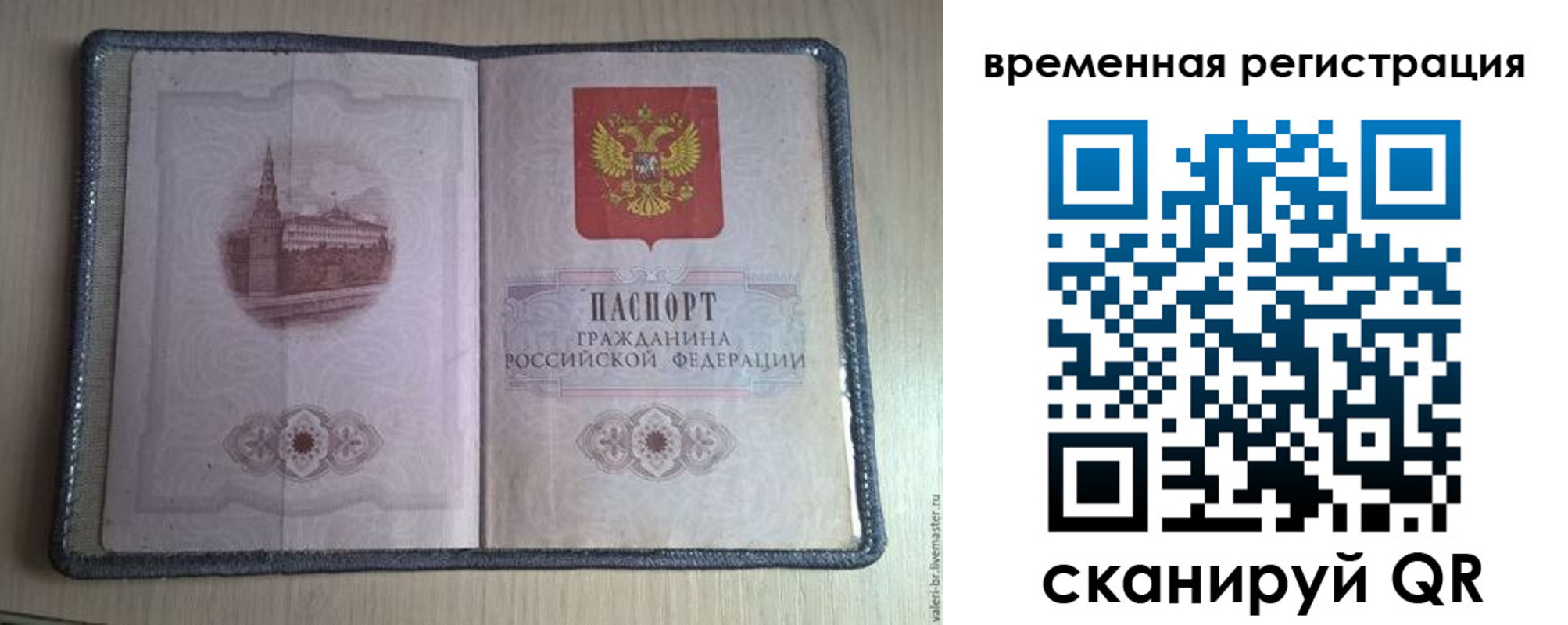 временная регистрация поиск в Новодвинске