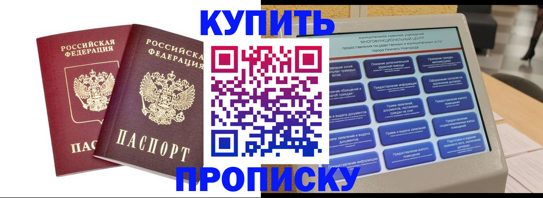 прописка для кредита в Новодвинске